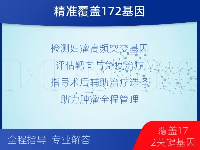 吉水-妇瘤-生殖系统肿瘤基因检测-检测流程