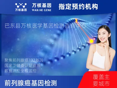 前列腺癌-132基因（组织版）