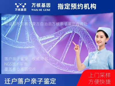 迁户/落户亲子鉴定