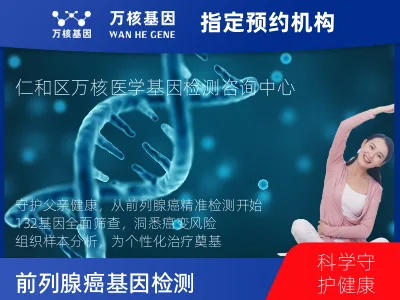 前列腺癌-132基因（组织版）-单T