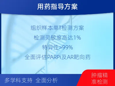 保山-前列腺癌基因检测-检测流程