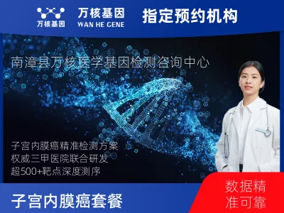 子宫内膜癌套餐