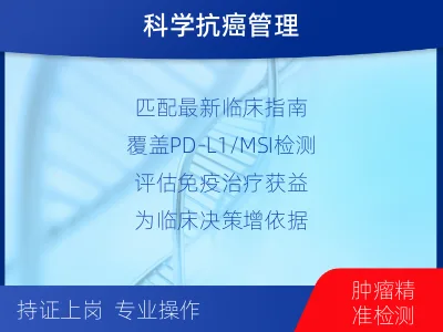 耒阳-子宫内膜癌套餐-检测流程