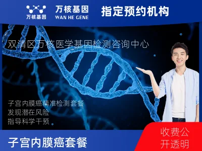 子宫内膜癌套餐