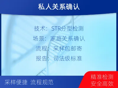 阿勒泰可克达拉-个人私下隐私亲子鉴定-适用人群