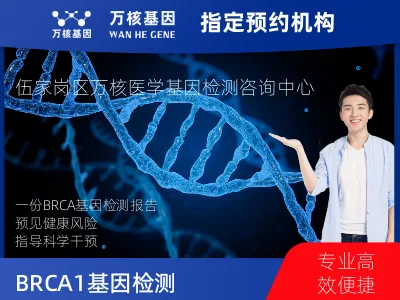 BRCA1/2基因检测