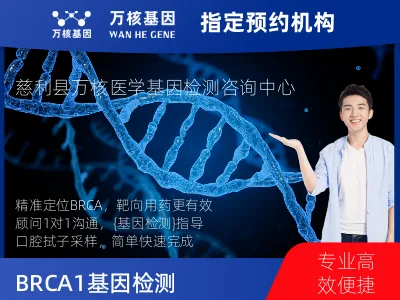 BRCA1/2基因检测