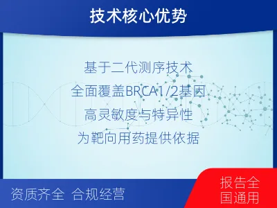 金堂-BRCA1基因检测-适用人群