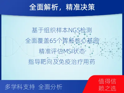 喀喇沁-胃肠基因检测-检测介绍