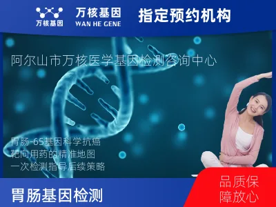 胃肠-65基因（组织版含MSI）