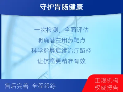 新干-胃肠基因检测-适用人群