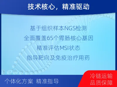 魏都-胃肠基因检测-报告解读