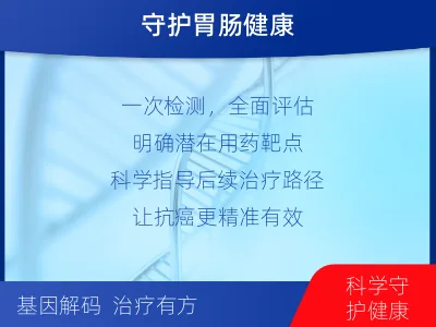 大祥-胃肠基因检测-检测流程