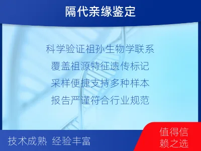 沧州东光-祖孙亲缘关系鉴定-报告解读