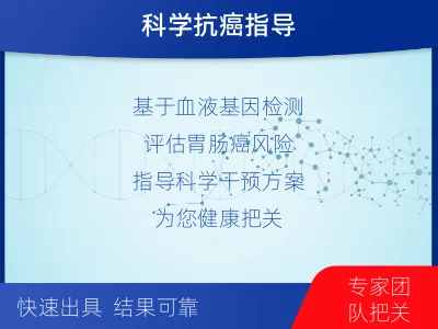 苍南-胃肠基因检测-适用人群