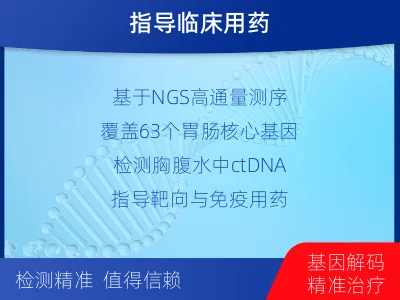 巨野-胃肠基因检测-报告解读