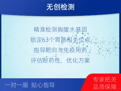 鄄城-胃肠基因检测-适用人群