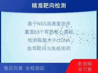 应城-胃肠基因检测-适用人群