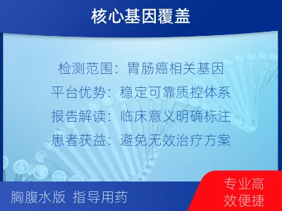 山丹-胃肠基因检测-报告解读