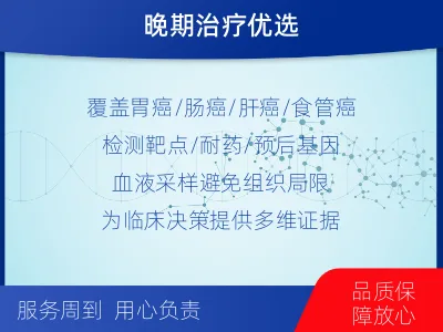 桦南-消化系统肿瘤基因检测-适用人群