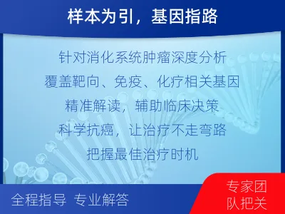 牡丹-消化系统肿瘤基因检测-检测流程