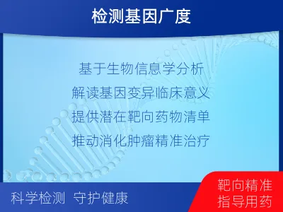 定陶-消化系统肿瘤基因检测-检测介绍