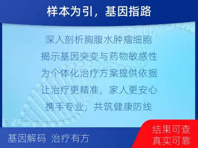 东明-消化系统肿瘤基因检测-检测介绍