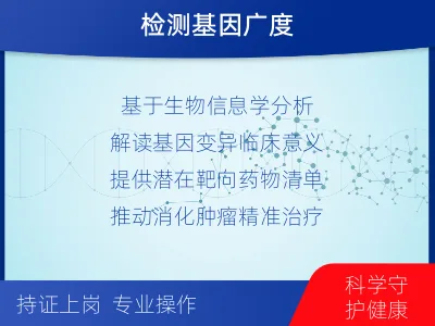 祁东-消化系统肿瘤基因检测-检测介绍