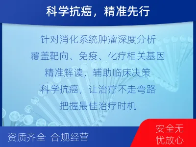 江华-消化系统肿瘤基因检测-适用人群