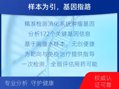 普格-消化系统肿瘤基因检测-适用人群