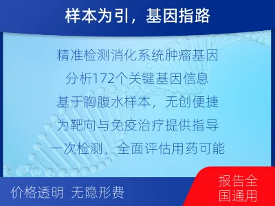 阿瓦提-消化系统肿瘤基因检测-检测介绍