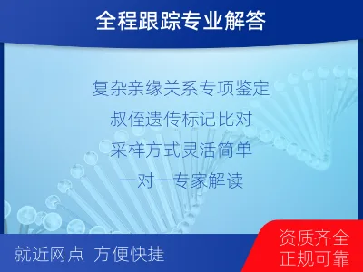 克拉玛依白碱滩-叔侄亲缘关系鉴定-检测流程