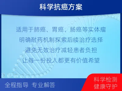 高淳-实体瘤基因检测-报告解读