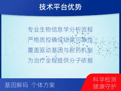 吉水-实体瘤基因检测-报告解读