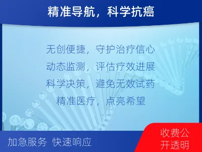 景-实体瘤基因检测-报告解读