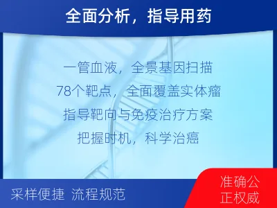 大观-实体瘤基因检测-适用人群