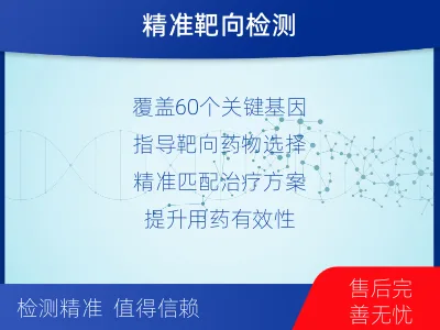 金林-泌尿系统肿瘤靶药基因检测-适用人群