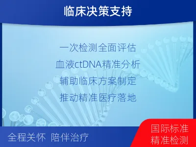 前锋-实体瘤基因检测-检测介绍