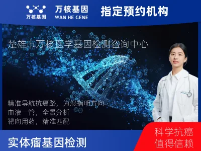 实体瘤78基因检测（血液版）