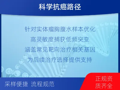 新邵-实体瘤基因检测-报告解读