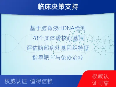 安平-实体瘤基因检测-检测介绍