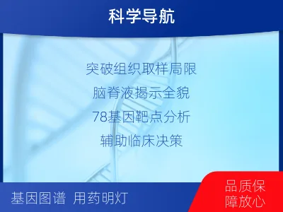 景-实体瘤基因检测-检测介绍