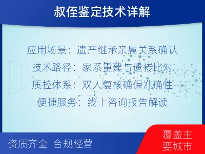 张家口张北-叔侄亲缘关系鉴定-适用人群