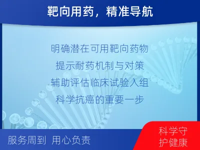 万荣-实体瘤基因检测-报告解读