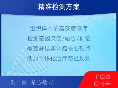 莲花-实体瘤基因检测-检测介绍