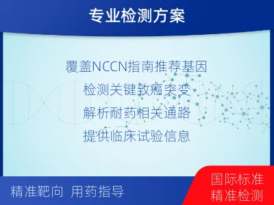 大祥-实体瘤基因检测-报告解读