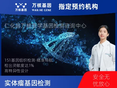 实体瘤-151基因（组织版）