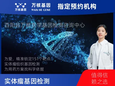 实体瘤-151基因（组织版）