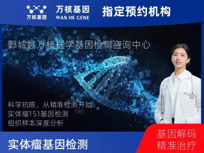 实体瘤-151基因（组织版）-单T