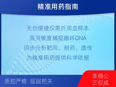 六合-实体瘤基因检测-报告解读